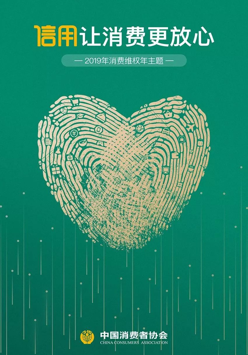 新時(shí)代商廈｜誠(chéng)信315 信用讓消費(fèi)更放心！