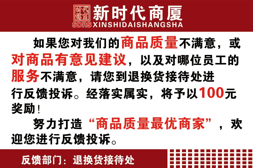 新時(shí)代商廈｜誠(chéng)信315 信用讓消費(fèi)更放心！