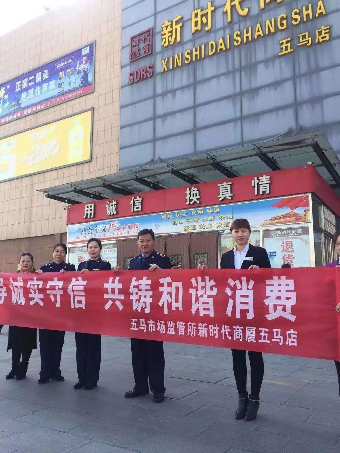 新時(shí)代商廈｜誠(chéng)信315 信用讓消費(fèi)更放心！