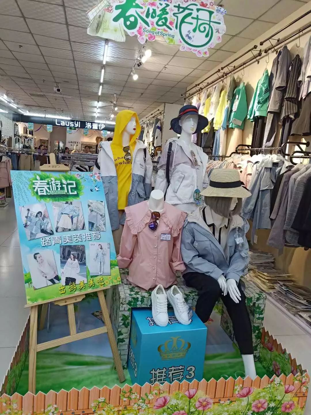 新時(shí)代商廈｜春季出游 當(dāng)然要打扮的美美噠！