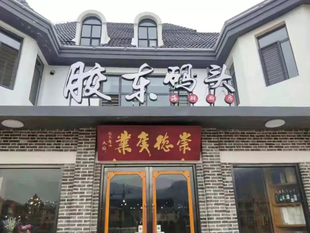 膠東碼頭海鮮城| 四月煙雨,唯春天與美食不可辜負!