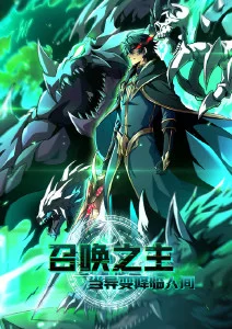 深海信标 悬疑动漫更新至9话